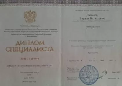 Диплом врача частной наркологической клиники в Тынде Наше Здоровье Давыдова Варлама Витальевича Диплом врача Наше Здоровье Давыдов Варлам Витальевич